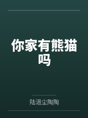 从黄飞鸿开始横推诸天封面