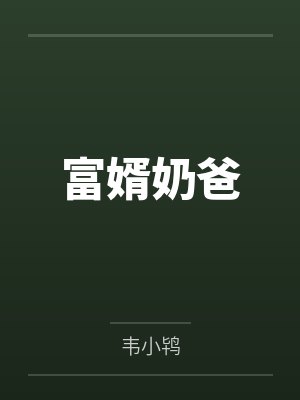 年代空间：被糙汉老公宠上天封面