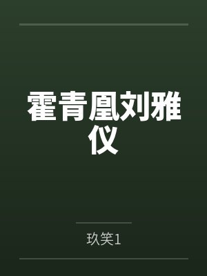 男尊女卑世界观幻想封面