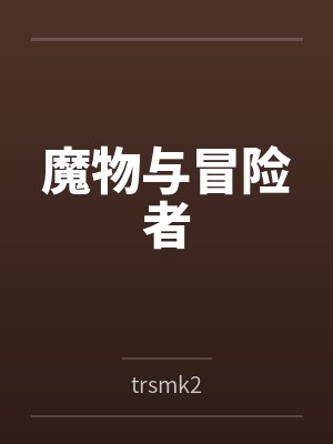 与蝶同谋封面