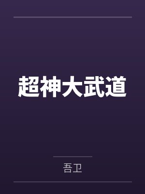 李吾仙李媖儿封面