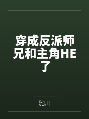 岑渊祝枫封面