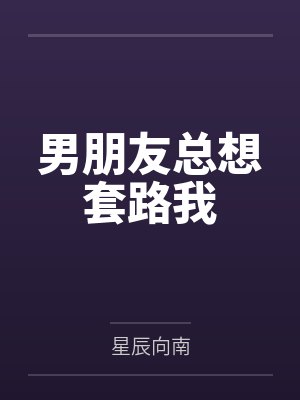洛君绫莫意辰封面