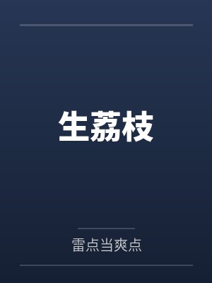 温宁陆惟慎封面