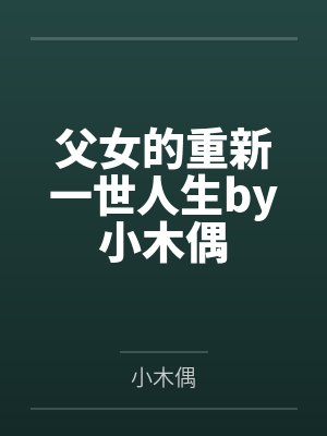 裁书叙心封面
