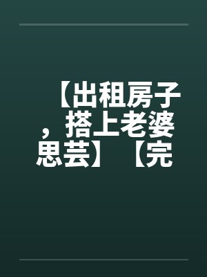 穿越奋斗之幸福生活封面