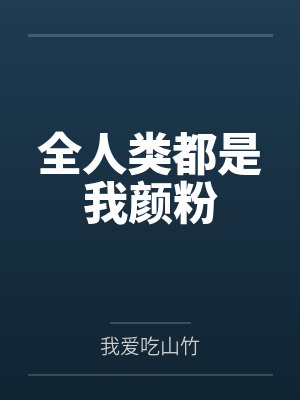 穆萤葛京磊封面