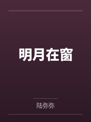 林清樾梁映封面