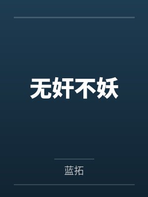 龙琊菲儿封面