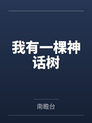 纪夏姬浅晴封面