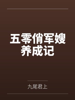 全屋智能家居,却扫码到了家人封面