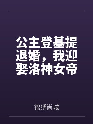 樱落日新町封面