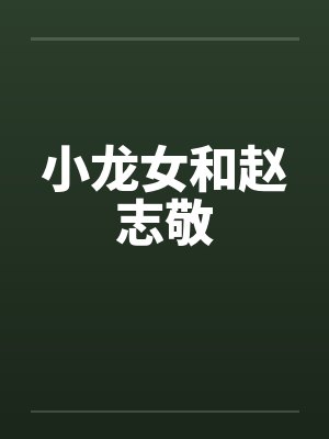 重生之投资男神封面