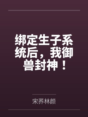 龙族：重回十七岁封面