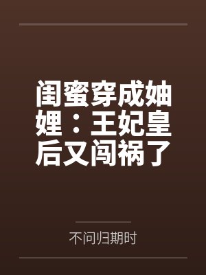 女主叫苏婉儿的短剧封面