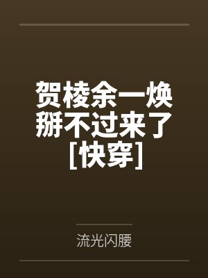 盲她/江先生他走路带醋by遇佳音封面