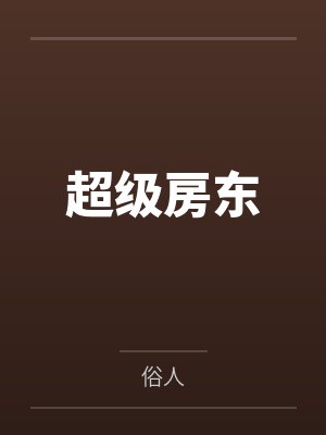 林清榆陆勋和腹黑三叔闪婚后真香了封面