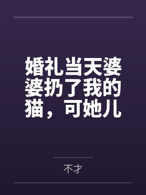 全球灾难：我的神级庇护所封面