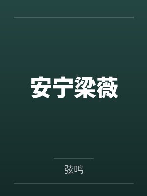 莉莉安娜的人外评鉴手册封面