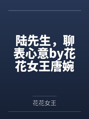 被骂就变强,我全网求骂封面