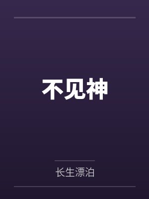 妻祸最终小草结局封面
