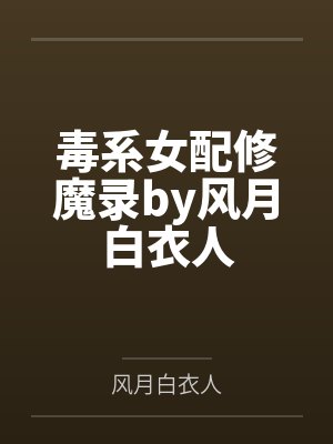 我在人间贩卖黄昏林汐然封面