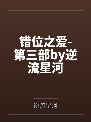 穿成假千金要走任务的小说免费阅读封面