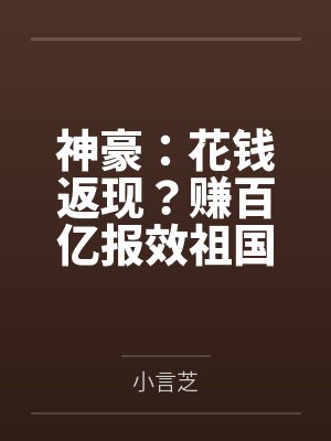 重启神话封面