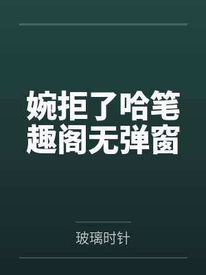 穿越民国：我抗战14年封面