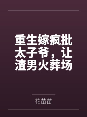 林雪河陆崇封面