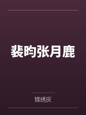 女主叫南宫傲雪封面
