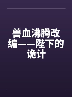 龙神古尊封面