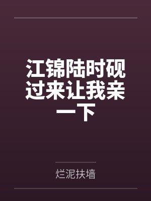 [完by全番]强迫疯批的下场（1v1 蜜皮肌肉双性强受x疯批美人攻、强受被艹） by 九酒【补番】封面