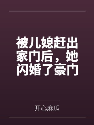 [完结by2番外]《【薰炎】红帘娇（gdABO）斗破同人 女强&amp;女攻1v1》作者：一遇林城封面