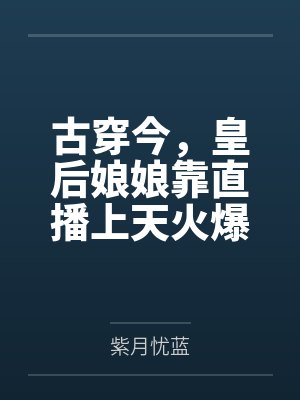 我的碧蓝后宫封面