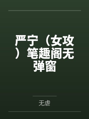《穿入八零年代，被糙汉军官玩坏了》by情丝又逐青丝乱（完结1v1）封面