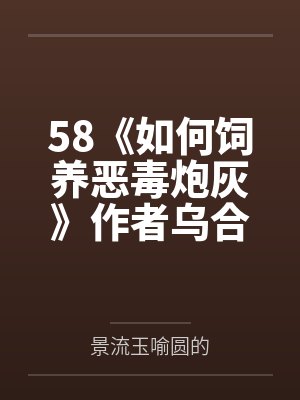 养怪兽的我被直播了by明月清0封面