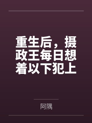 春花潜藏于夏by长尾山雀小封面