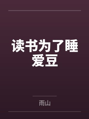 热刺之魂封面