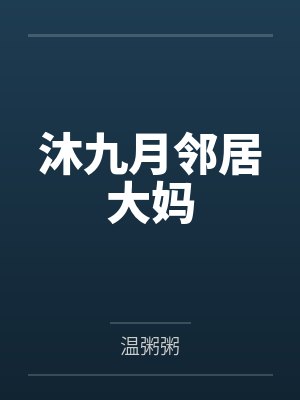 孟思期孟庭哲刑警本色[九零刑侦]/姐姐破案好凶[九零刑侦]封面
