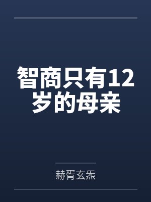 敖寸心柔香封面