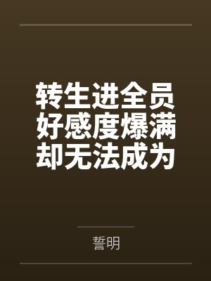 小屁孩趁我不在,给我偷家了!?——我出门去取钱交房租,慈祥温柔的爆乳旗袍奶奶居然被房东家熊孩子的巨根封面