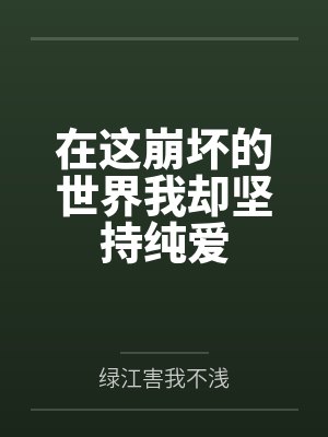 谁可相依封面