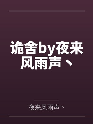 精灵世界的心灵大师百度百科封面