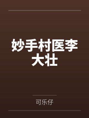 俺是一个贼还更新吗封面