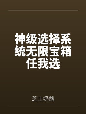 猎证法医6尘封卷宗封面