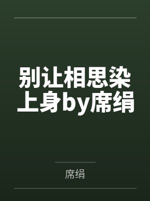 （综漫同人）我在柯学世界当房地产大亨by小林夕松田阵平封面