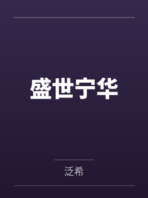 巫宁儿荣厉封面
