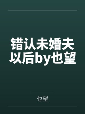 未曾公开的秘密封面