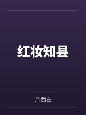 许相梦金劲封面